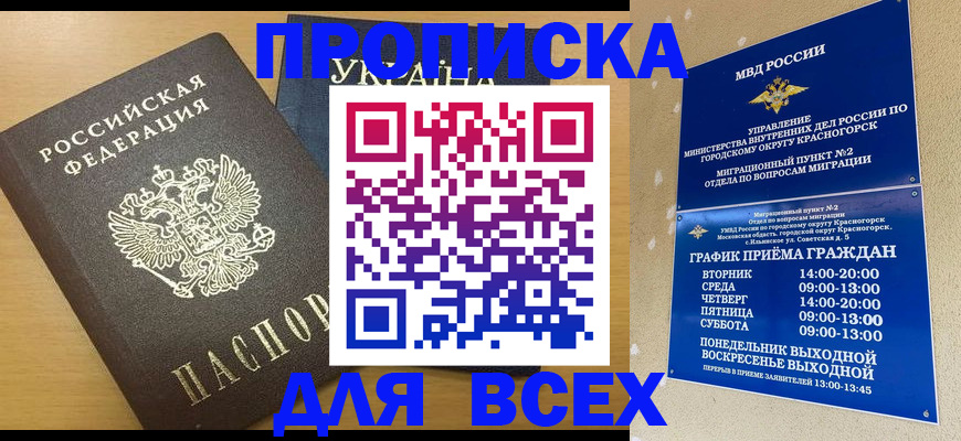 прописка для школы в Фрязино